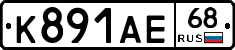 К891АЕ68 - 