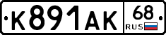 К891АК68 - 