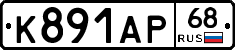 К891АР68 - 