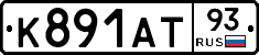 К891АТ93 - 
