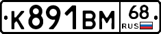 К891ВМ68 - 
