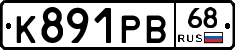 К891РВ68 - 