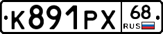 К891РХ68 - 