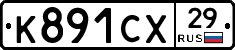 К891СХ29 - 