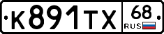 К891ТХ68 - 
