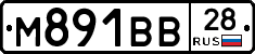 М891ВВ28 - 