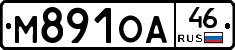 М891ОА46 - 