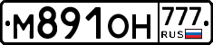 М891ОН777 - 