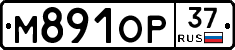 М891ОР37 - 