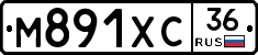 М891ХС36 - 