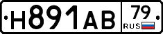 Н891АВ79 - 
