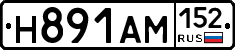 Н891АМ152 - 