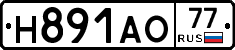 Н891АО77 - 