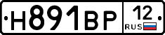 Н891ВР12 - 