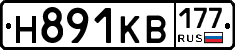 Н891КВ177 - 