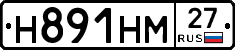 Н891НМ27 - 