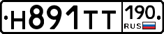 Н891ТТ190 - 