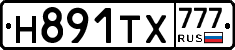 Н891ТХ777 - 