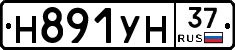 Н891УН37 - 