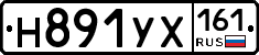 Н891УХ161 - 