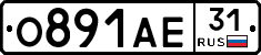 О891АЕ31 - 