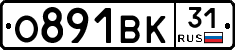 О891ВК31 - 