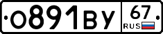 О891ВУ67 - 