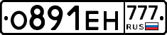 О891ЕН777 - 
