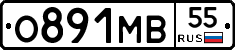 О891МВ55 - 