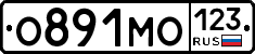 О891МО123 - 