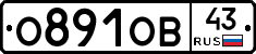 О891ОВ43 - 