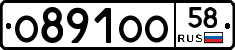 О891ОО58 - 