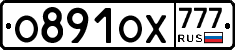 О891ОХ777 - 