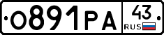 О891РА43 - 