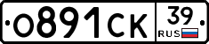 О891СК39 - 