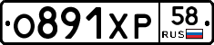 О891ХР58 - 