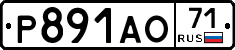 Р891АО71 - 