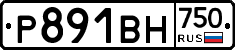 Р891ВН750 - 