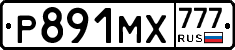 Р891МХ777 - 