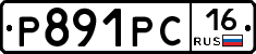 Р891РС16 - 