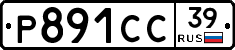 Р891СС39 - 