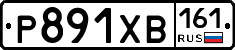 Р891ХВ161 - 