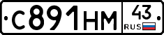 С891НМ43 - 
