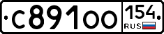 С891ОО154 - 