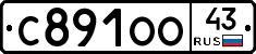 С891ОО43 - 