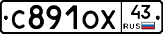 С891ОХ43 - 