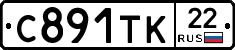 С891ТК22 - 