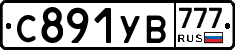 С891УВ777 - 