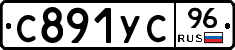 С891УС96 - 
