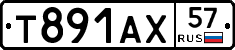 Т891АХ57 - 